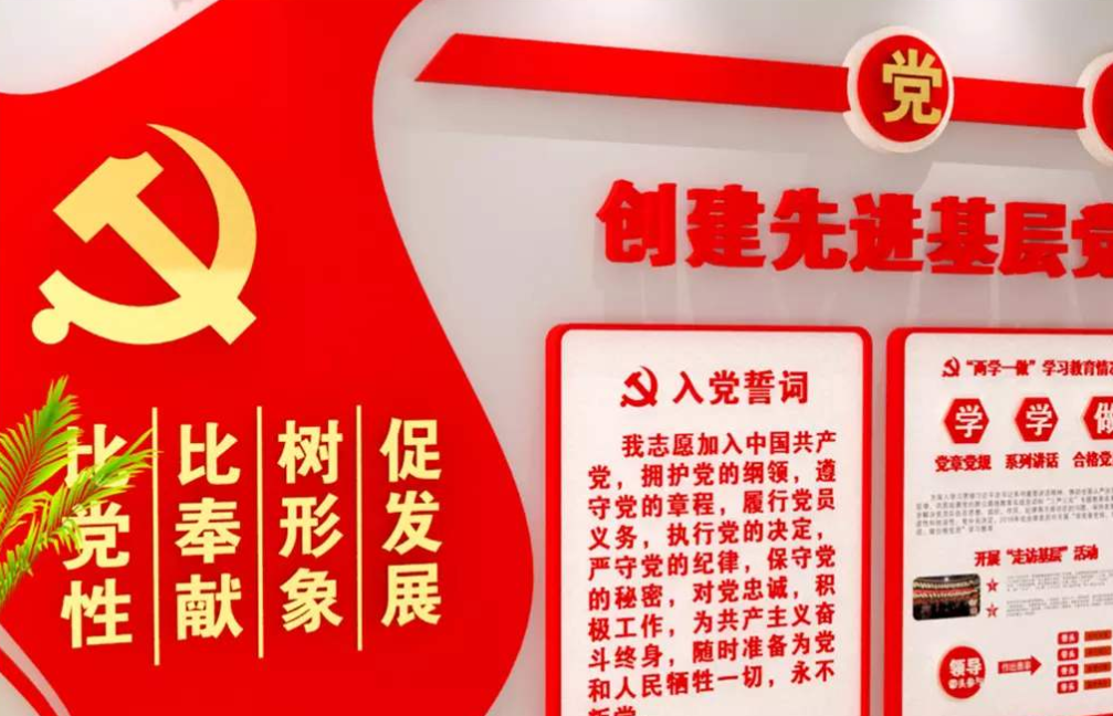 黨建文化墻黨員活動室墻面布置圖