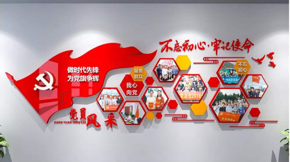 十九大黨員風(fēng)采黨建文化墻紅旗照片墻活動室