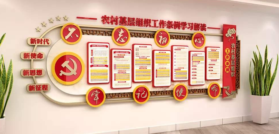 鄉村黨支部基層十九大鄉村振興新農村文化墻