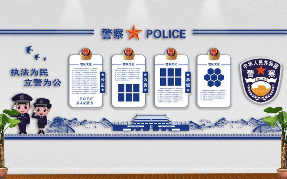 警局文化墻制作效果圖