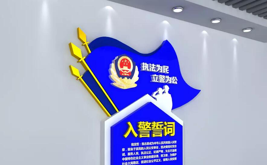 藍色大氣警局文化墻制作效果圖