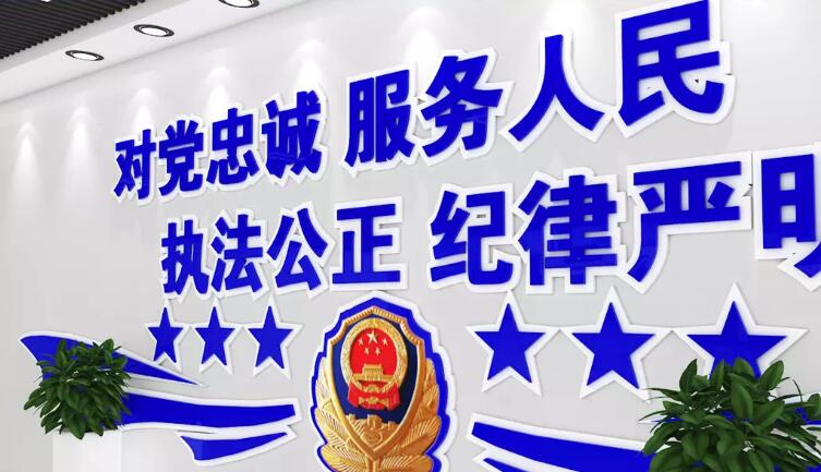 藍色大氣警局文化墻制作效果圖