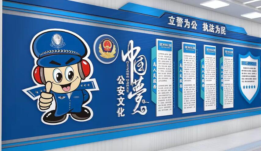 藍色大氣警局文化墻制作效果圖