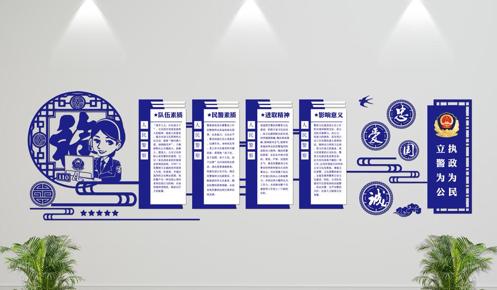 立體警局文化墻制作效果圖