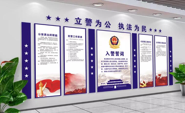 立體警局文化墻制作效果圖