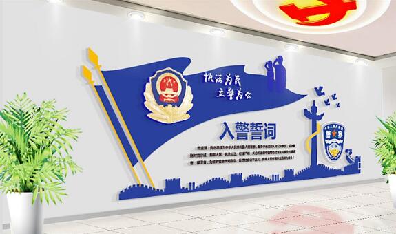 警局入警誓詞文化墻制作效果圖