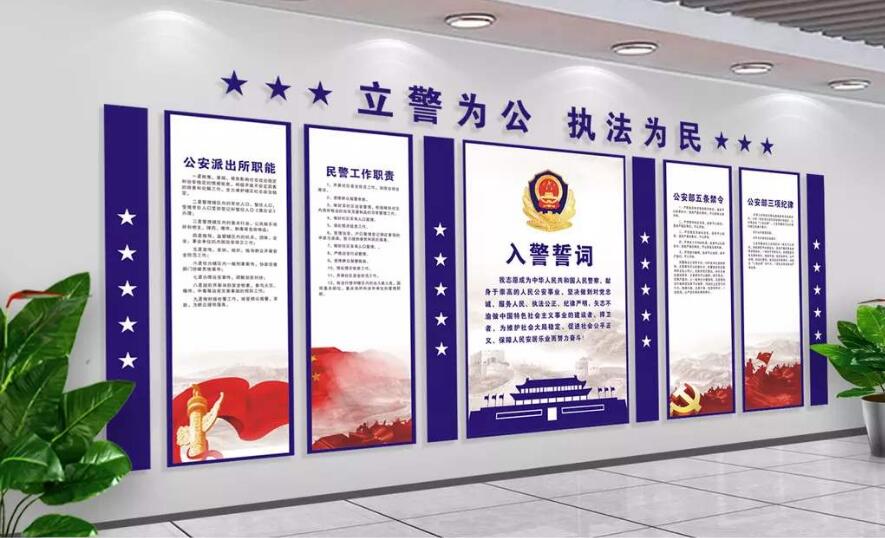 警局入警誓詞文化墻制作效果圖