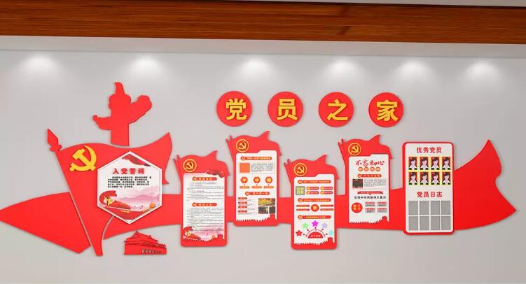 社區黨員之家文化墻制作效果圖