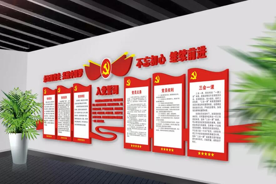 社區黨員之家文化墻制作效果圖