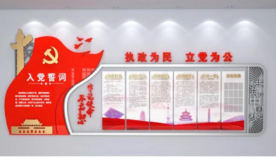 黨員活動室入黨誓詞文化墻制作效果圖