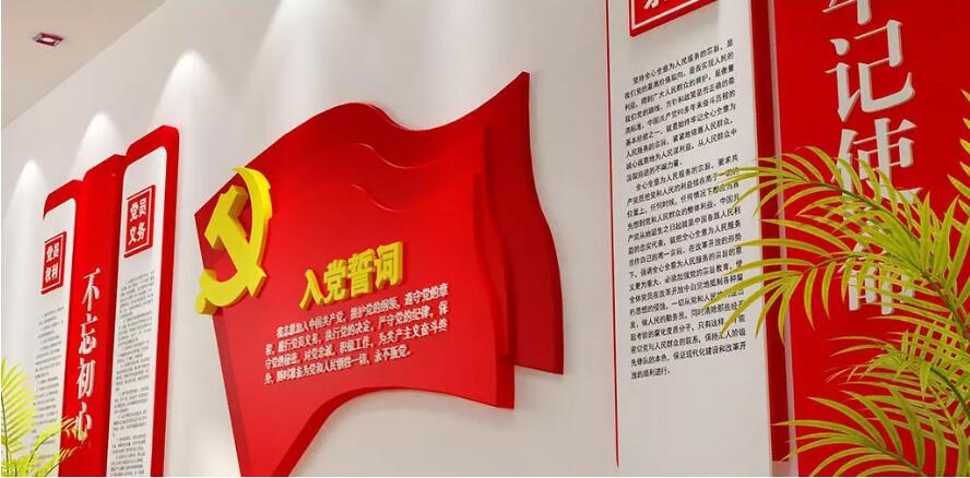 黨員活動室入黨誓詞文化墻制作效果圖