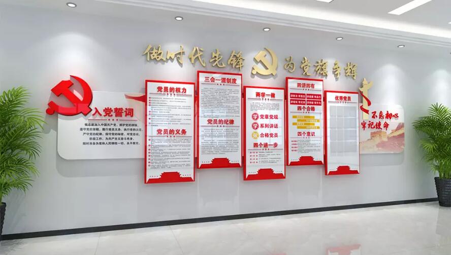 黨員活動室入黨誓詞文化墻制作效果圖