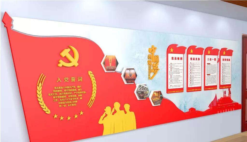 黨員活動室入黨誓詞文化墻制作效果圖