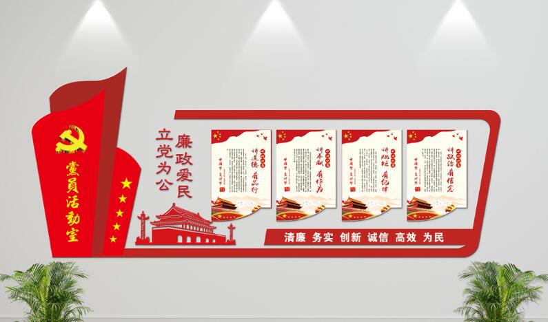 黨員活動室樓道文化墻制作效果圖