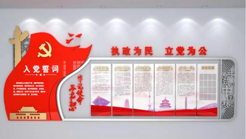 黨建入黨誓詞文化墻制作效果圖