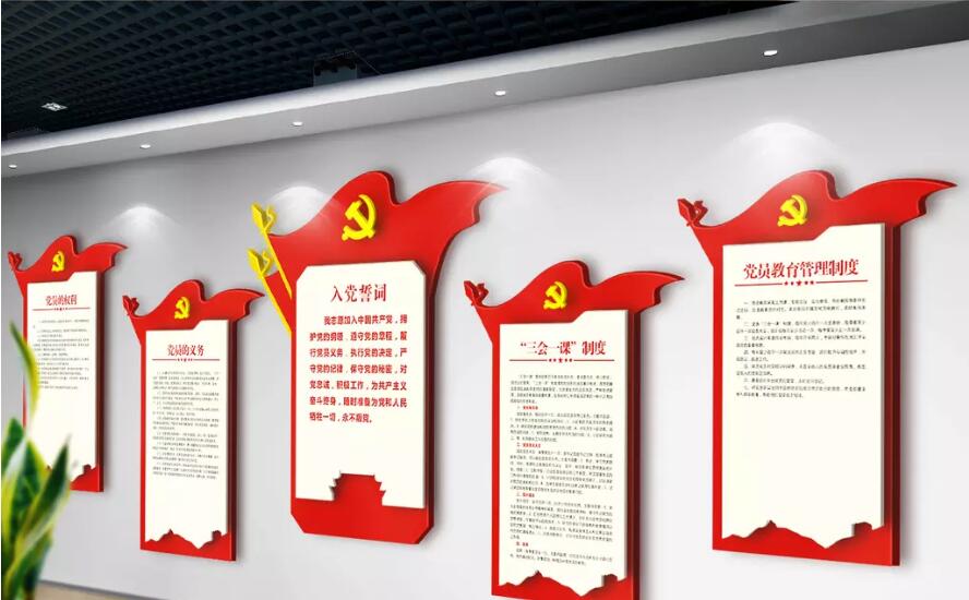 黨建入黨誓詞文化墻制作效果圖