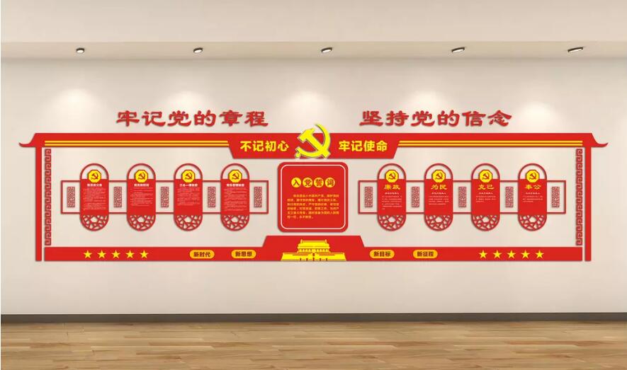 黨建入黨誓詞文化墻制作效果圖