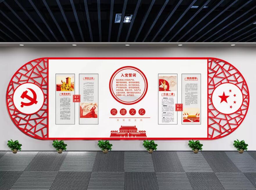黨建入黨誓詞文化墻制作效果圖