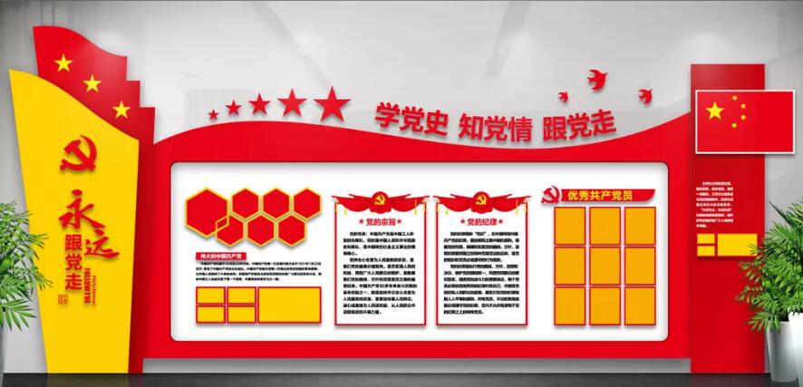 大氣紅色主題黨建文化墻制作效果圖