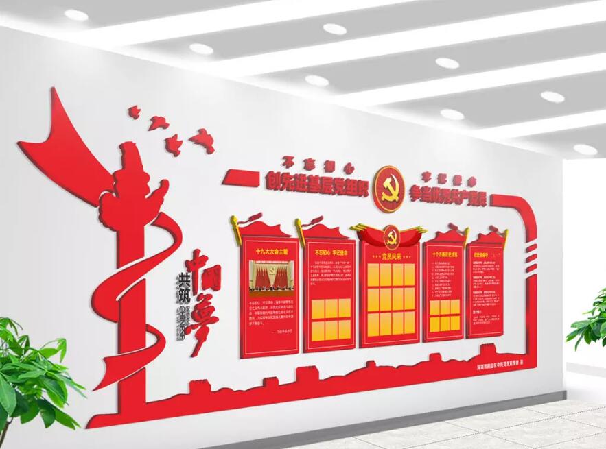 大氣紅色主題黨建文化墻制作效果圖