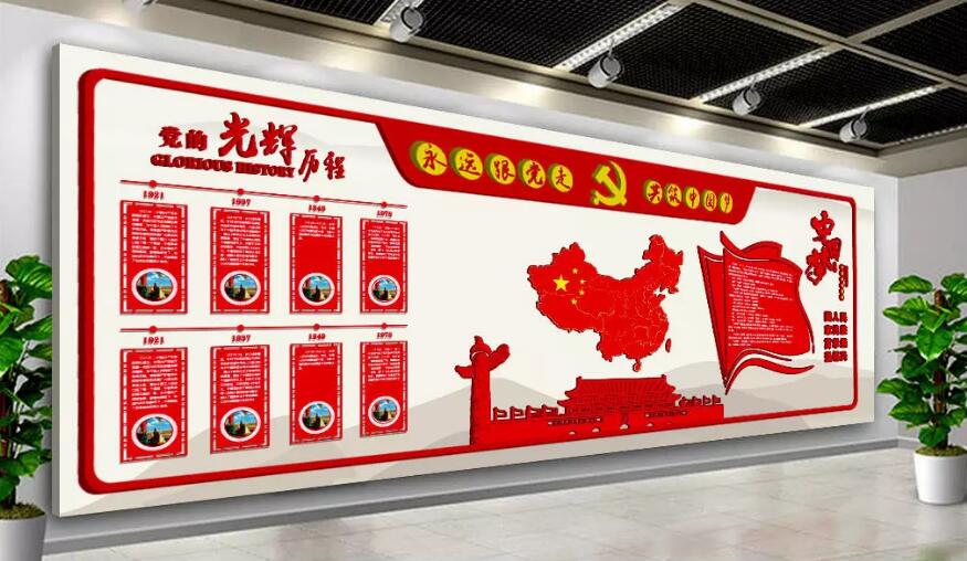 黨建展板文化墻制作效果圖