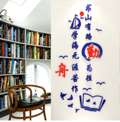 立體墻貼學(xué)校圖書館輔導(dǎo)班勵志標(biāo)語