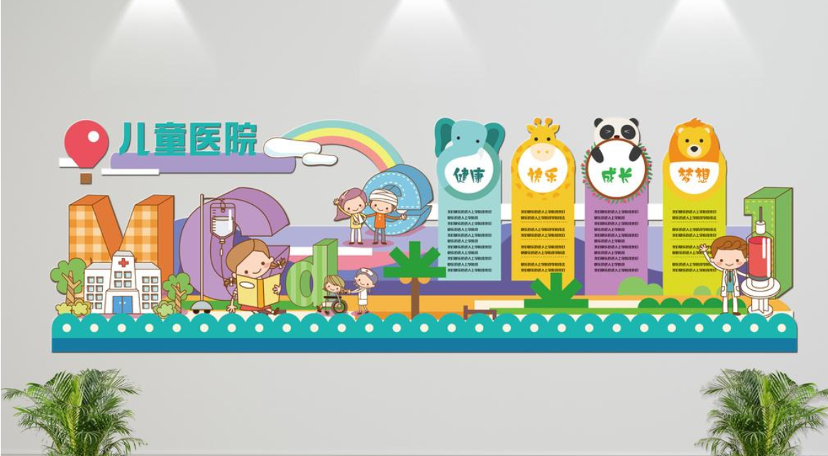 卡通異形兒童醫院微立體文化墻