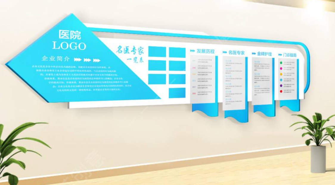 藍(lán)色大氣簡(jiǎn)潔微立體醫(yī)院矢量文化墻