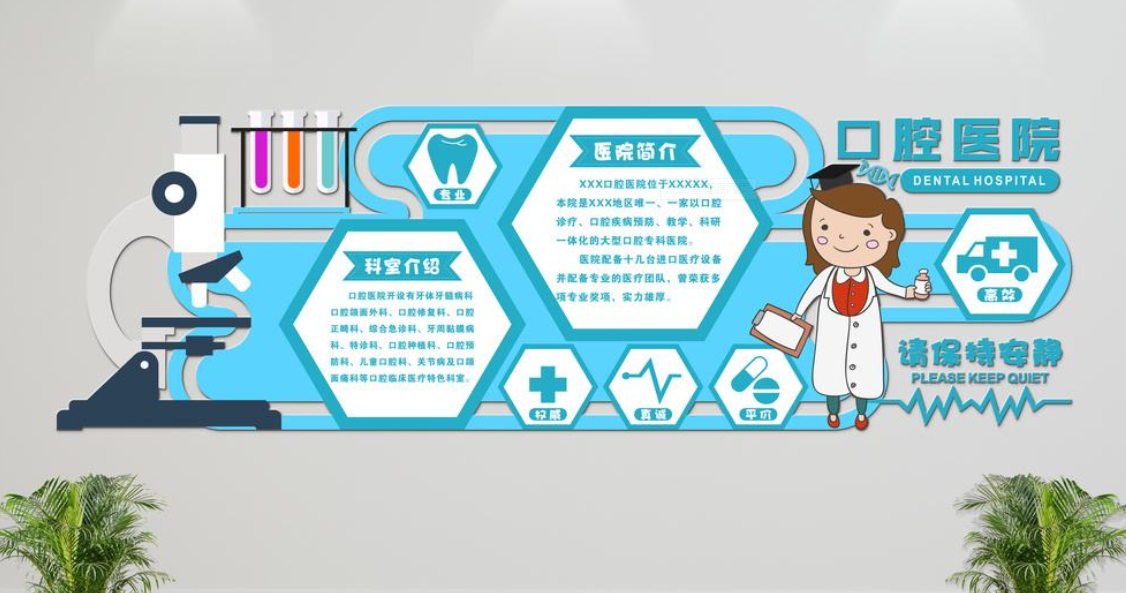 簡(jiǎn)約清新微立體口腔醫(yī)院文化墻