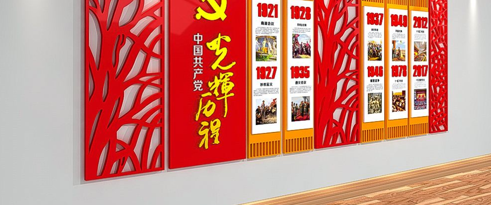 創意中式黨建黨政廉政文化墻展板設計