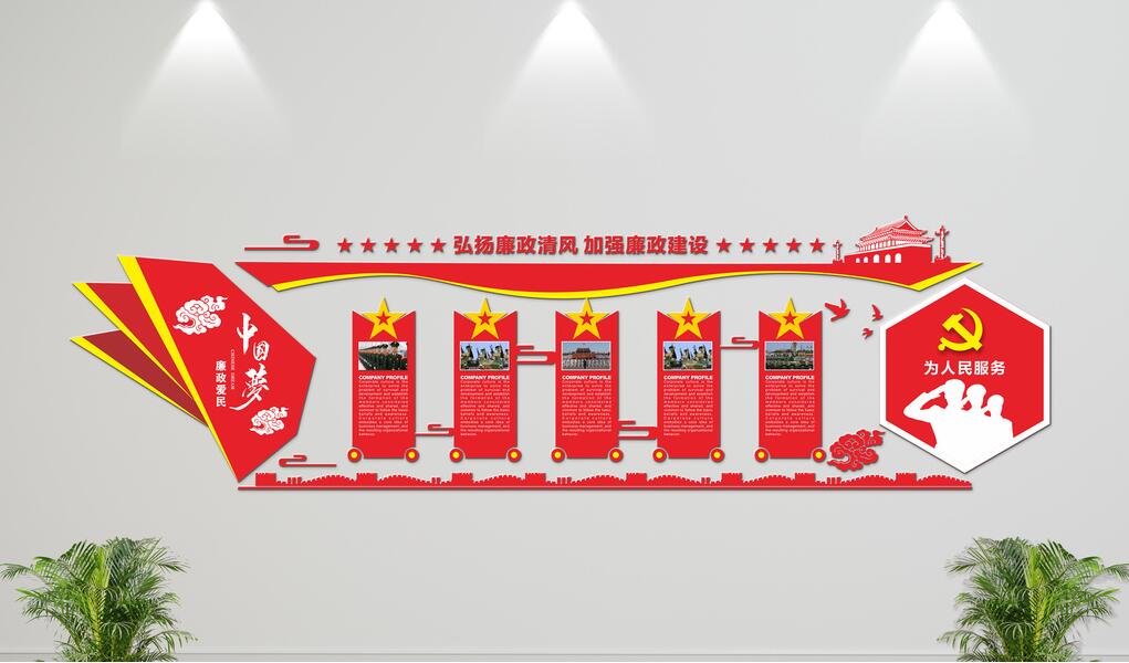 立體黨員文化墻制作效果圖