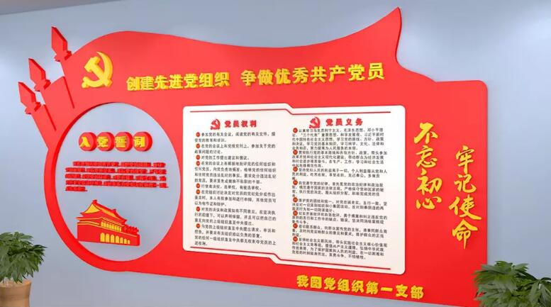 立體黨員文化墻制作效果圖