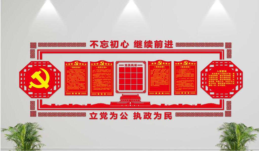 立體黨員文化墻制作效果圖