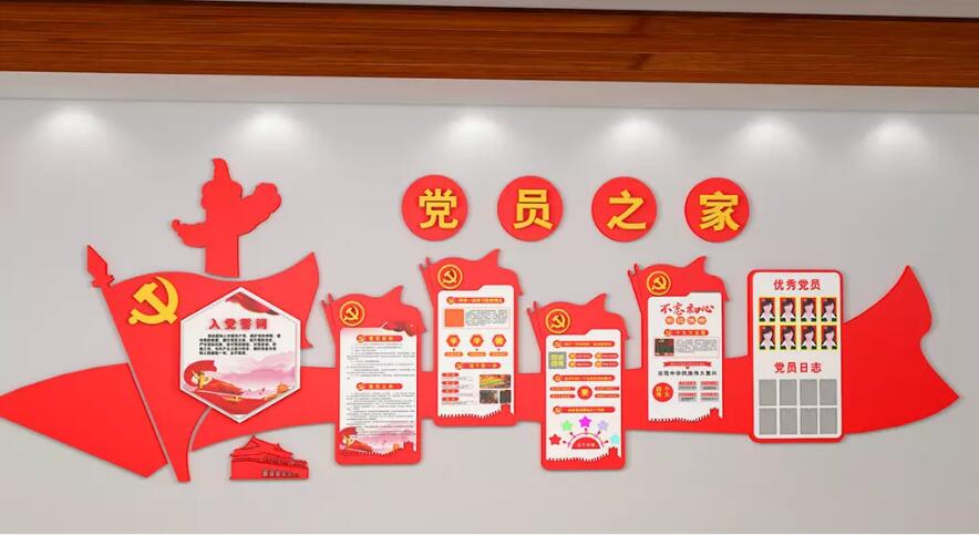立體黨員之家文化墻制作效果圖