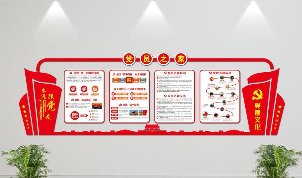 立體黨員之家文化墻制作效果圖