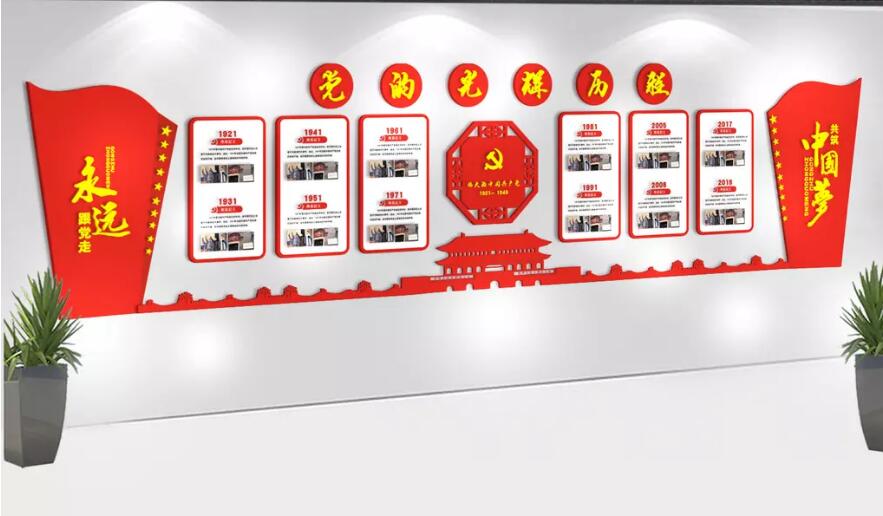 立體黨員之家文化墻制作效果圖