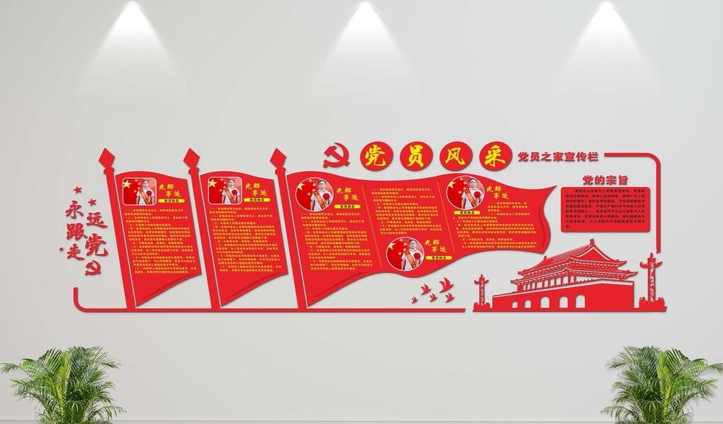 立體黨員風采文化墻制作效果圖