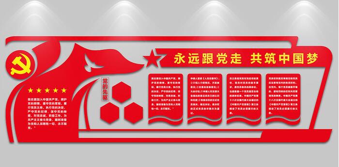 立體紅色主題黨建文化墻制作效果圖