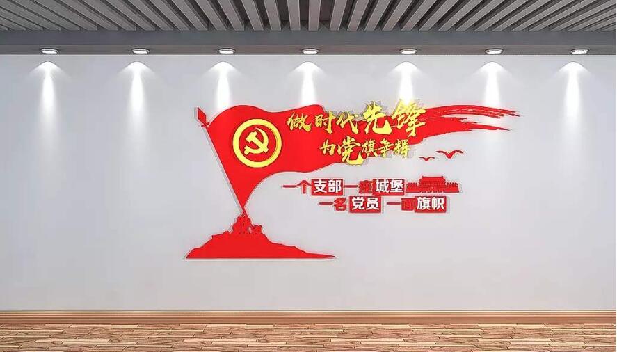 黨支部黨建文化墻制作效果圖