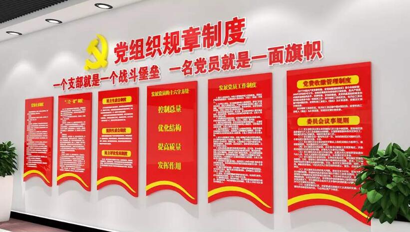 黨支部黨建文化墻制作效果圖