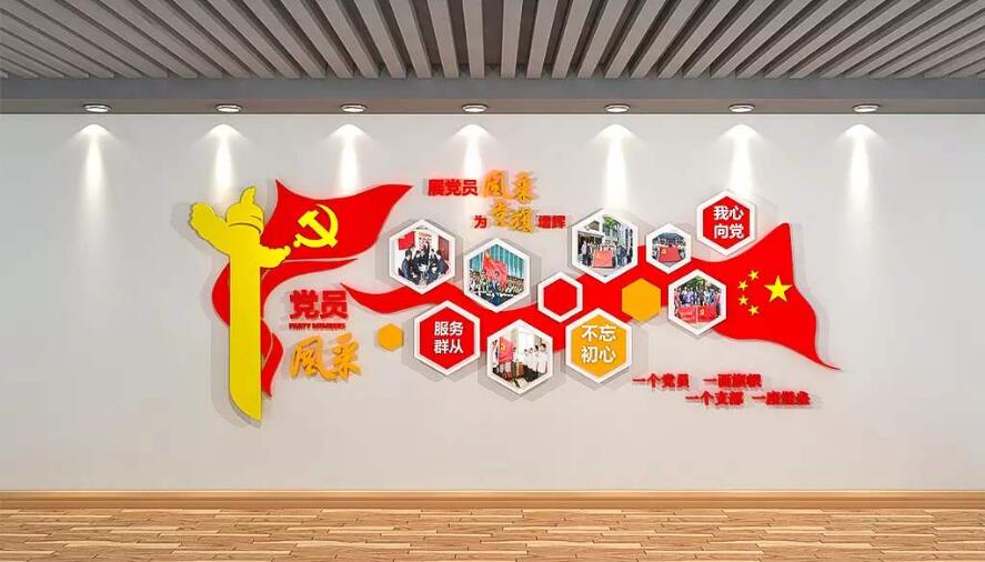 黨支部黨員文化墻制作效果圖