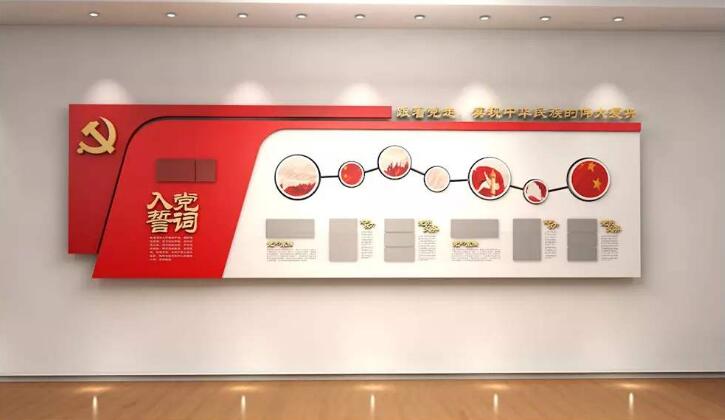 入黨誓詞黨建文化墻制作效果圖