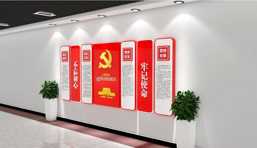 入黨誓詞黨建文化墻制作效果圖