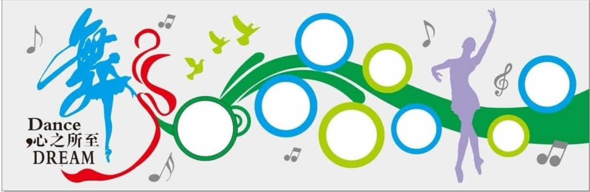 舞蹈室文化墻校園文化墻布置圖設(shè)計(jì)圖片