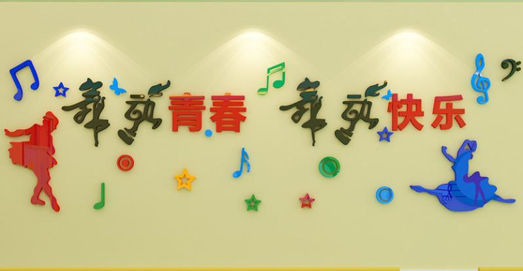 芭蕾學(xué)校文化墻教室墻貼3d立體兒童舞蹈房幼兒園興趣班背景墻