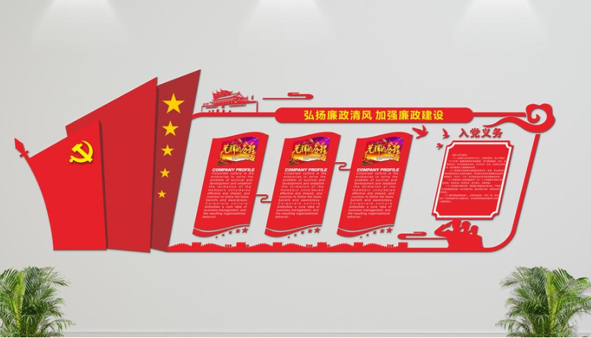  立體大氣黨建文化文化墻