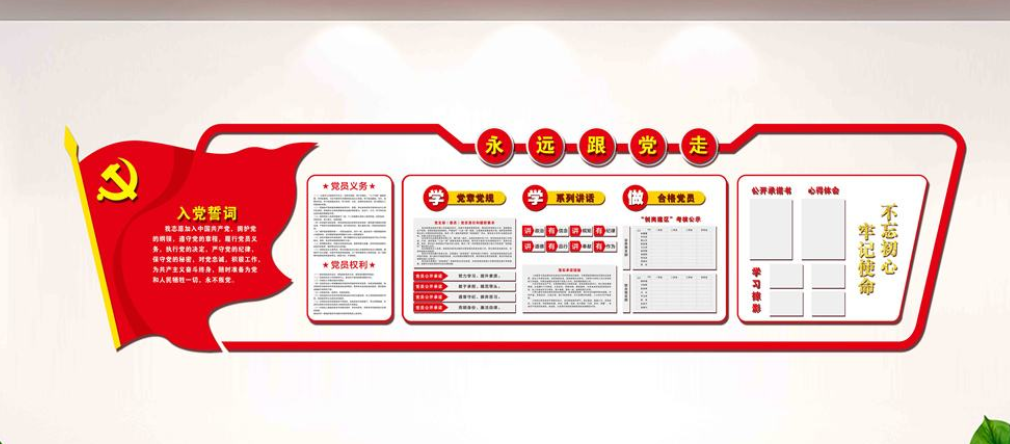 微立體黨建文化墻設計