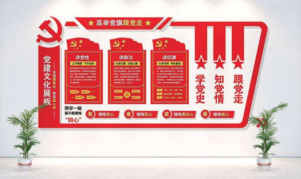 立體黨建文化形象墻黨員活動室黨建文化墻