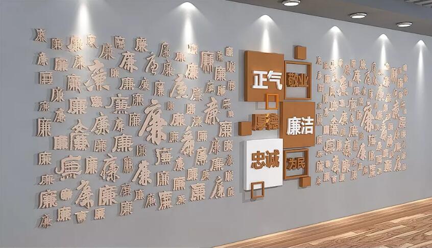 企業(yè)廉政文化墻制作效果圖