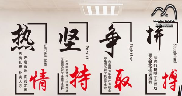 公司辦公室激勵員工企業文化墻勵志墻